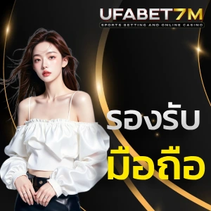 ติดต่อ ufabet7