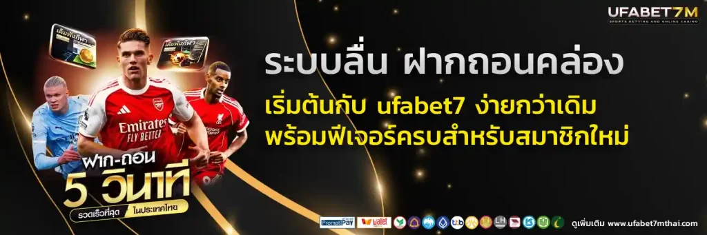 ทางเข้า ufabet7